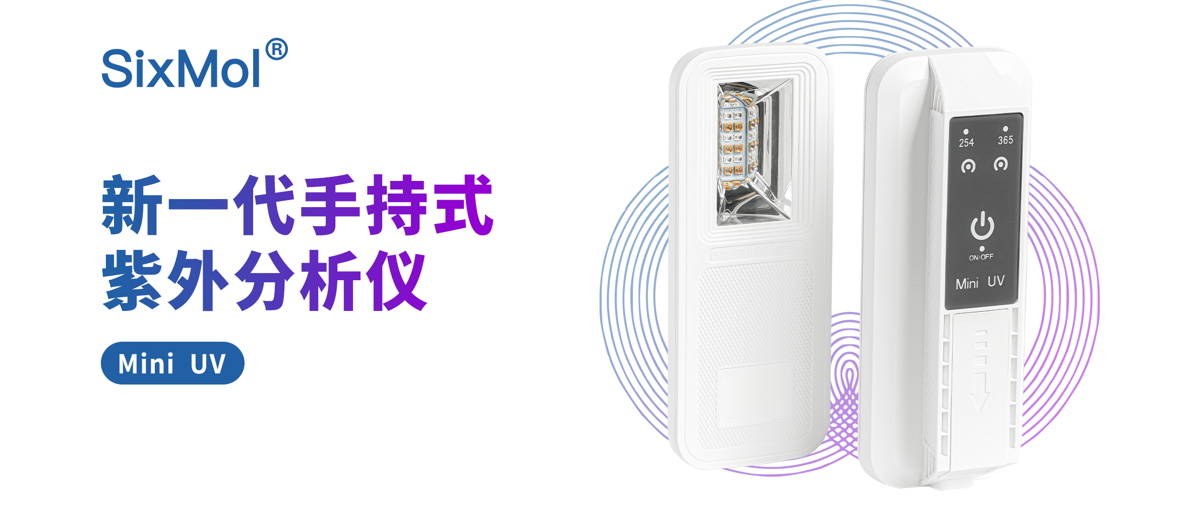 新一代手持式紫外分析儀Mini UV實驗室紫外燈254/365nm波長